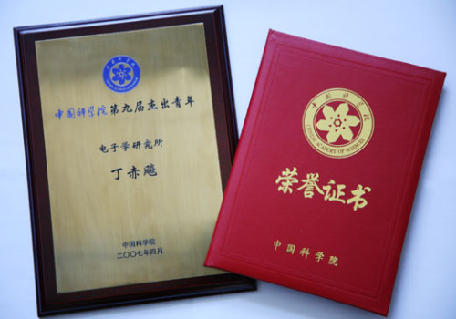 丁赤飚副所长获“中国科学院杰出青年”荣誉称号
